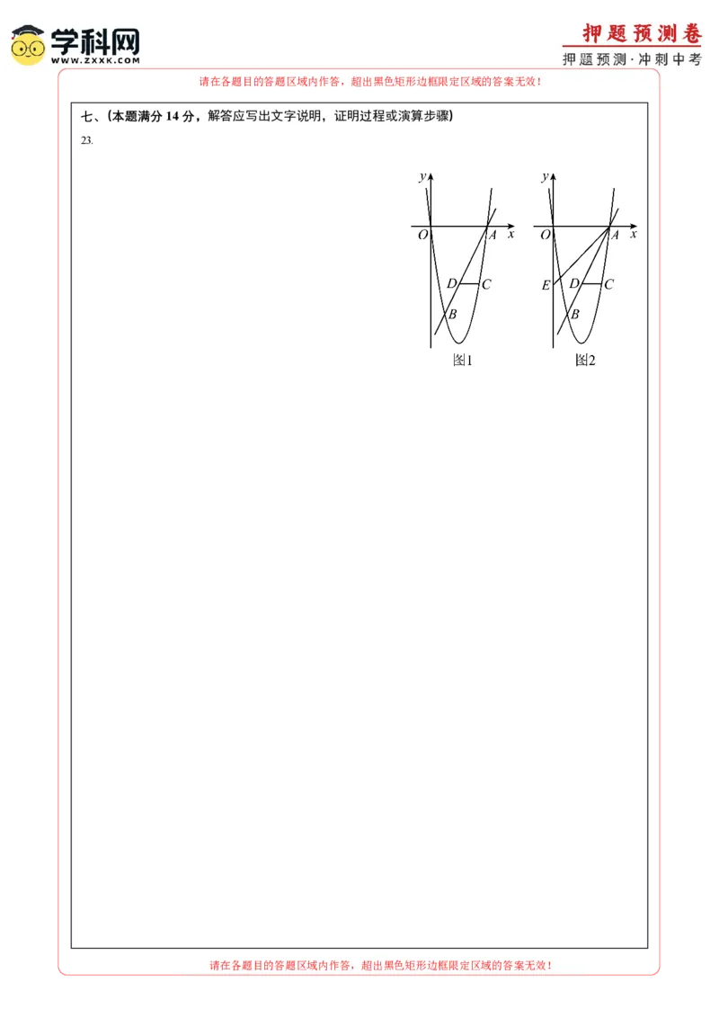 2024年中考押题预测卷02（安徽卷）-数学（答题卡）A4_2数学总复习_赠送：2024中考模拟题数学_押题预测_2024年中考押题预测卷02（安徽卷）-数学（含考试版、全解全析、参考答案、答题卡）
