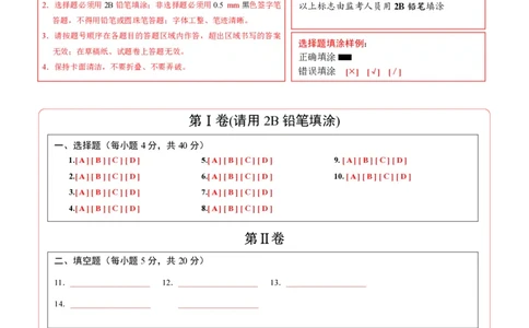 2024年中考押题预测卷02（安徽卷）-数学（答题卡）A4_2数学总复习_赠送：2024中考模拟题数学_押题预测_2024年中考押题预测卷02（安徽卷）-数学（含考试版、全解全析、参考答案、答题卡）
