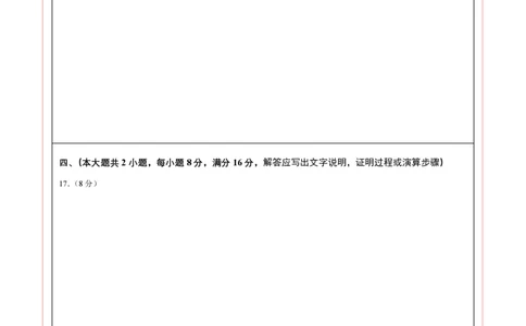 2024年中考押题预测卷02（安徽卷）-数学（答题卡）A4_2数学总复习_赠送：2024中考模拟题数学_押题预测_2024年中考押题预测卷02（安徽卷）-数学（含考试版、全解全析、参考答案、答题卡）