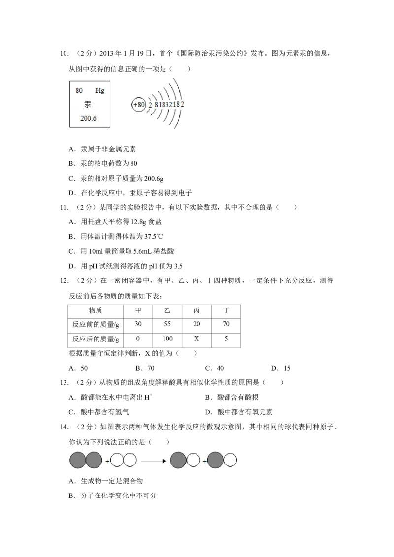 2013年湖南省娄底市中考化学试卷（学生版）学霸冲冲冲shop348121278.taobao.com_中考真题_5.化学中考真题2015-2024年_地区卷_湖南省_娄底化学06-22缺20