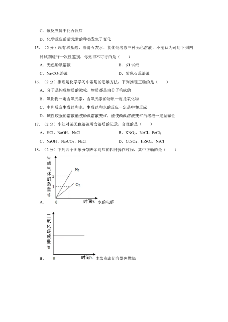 2013年湖南省娄底市中考化学试卷（学生版）学霸冲冲冲shop348121278.taobao.com_中考真题_5.化学中考真题2015-2024年_地区卷_湖南省_娄底化学06-22缺20
