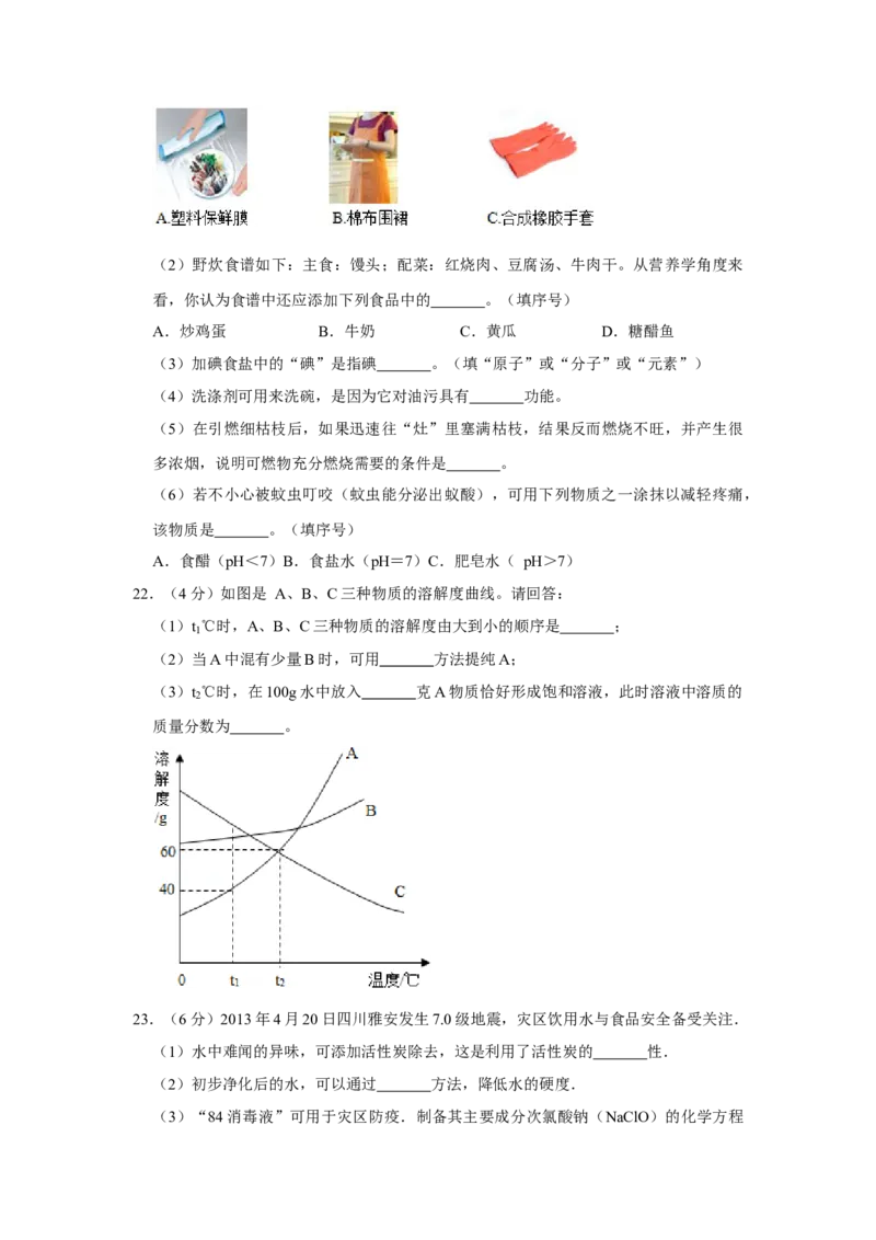 2013年湖南省娄底市中考化学试卷（学生版）学霸冲冲冲shop348121278.taobao.com_中考真题_5.化学中考真题2015-2024年_地区卷_湖南省_娄底化学06-22缺20