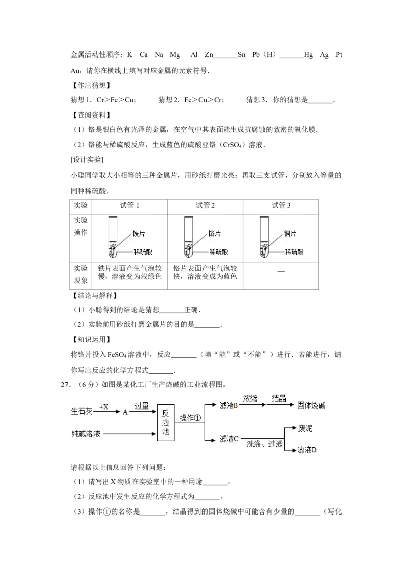 2013年湖南省娄底市中考化学试卷（学生版）学霸冲冲冲shop348121278.taobao.com_中考真题_5.化学中考真题2015-2024年_地区卷_湖南省_娄底化学06-22缺20