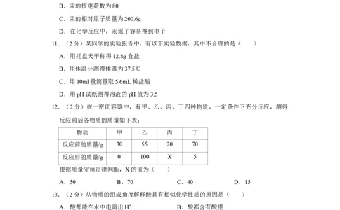 2013年湖南省娄底市中考化学试卷（学生版）学霸冲冲冲shop348121278.taobao.com_中考真题_5.化学中考真题2015-2024年_地区卷_湖南省_娄底化学06-22缺20