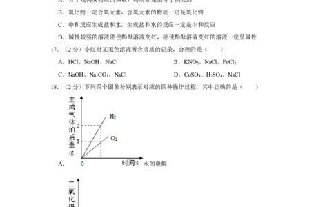 2013年湖南省娄底市中考化学试卷（学生版）学霸冲冲冲shop348121278.taobao.com_中考真题_5.化学中考真题2015-2024年_地区卷_湖南省_娄底化学06-22缺20
