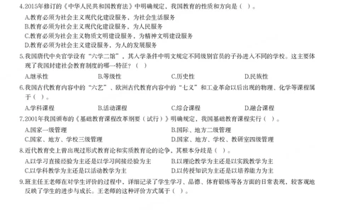 2019年下半年教师资格证考试《教育知识与能力》（中学）题_4-教培资料-26年最新资料-同步更新_初中高中教资_2025下中学教资笔试_05科一科二题库类_中学真题_2、中学-教育知识与能力