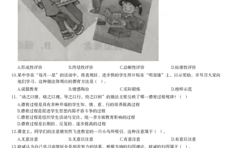 2019年下半年教师资格证考试《教育知识与能力》（中学）题_4-教培资料-26年最新资料-同步更新_初中高中教资_2025下中学教资笔试_05科一科二题库类_中学真题_2、中学-教育知识与能力