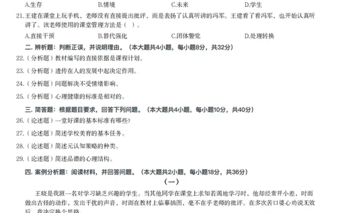 2019年下半年教师资格证考试《教育知识与能力》（中学）题_4-教培资料-26年最新资料-同步更新_初中高中教资_2025下中学教资笔试_05科一科二题库类_中学真题_2、中学-教育知识与能力