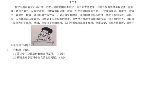 2019年下半年教师资格证考试《教育知识与能力》（中学）题_4-教培资料-26年最新资料-同步更新_初中高中教资_2025下中学教资笔试_05科一科二题库类_中学真题_2、中学-教育知识与能力