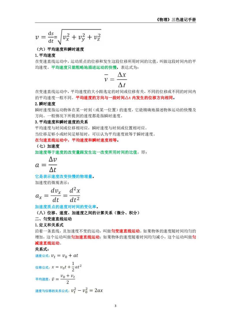 教师资格《（高中）物理》三色速记手册_教资_33教资笔试历年真题汇总（科一+科二+科三）_科三真题_02高中科三各科电子资料包合集_物理（资料文档）_高中物理