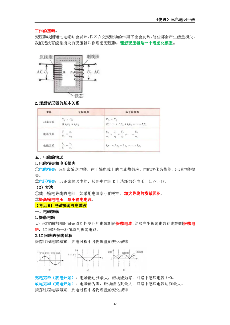 教师资格《（高中）物理》三色速记手册_教资_33教资笔试历年真题汇总（科一+科二+科三）_科三真题_02高中科三各科电子资料包合集_物理（资料文档）_高中物理