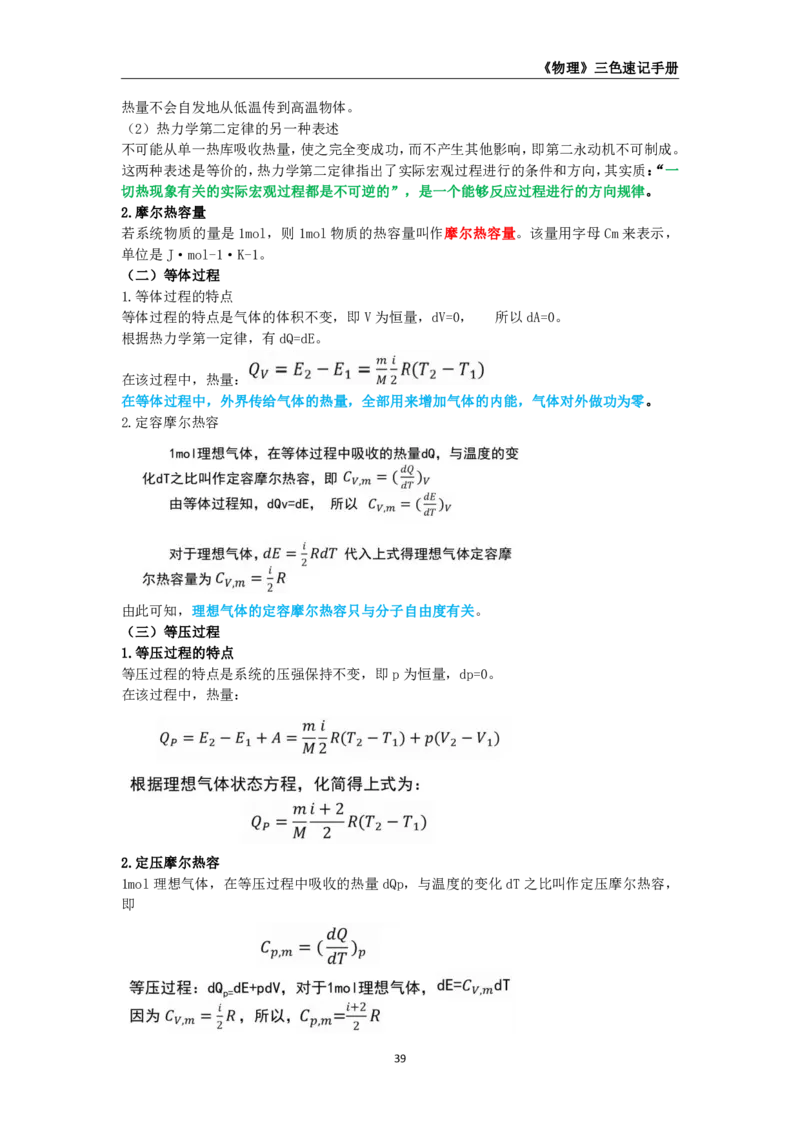 教师资格《（高中）物理》三色速记手册_教资_33教资笔试历年真题汇总（科一+科二+科三）_科三真题_02高中科三各科电子资料包合集_物理（资料文档）_高中物理