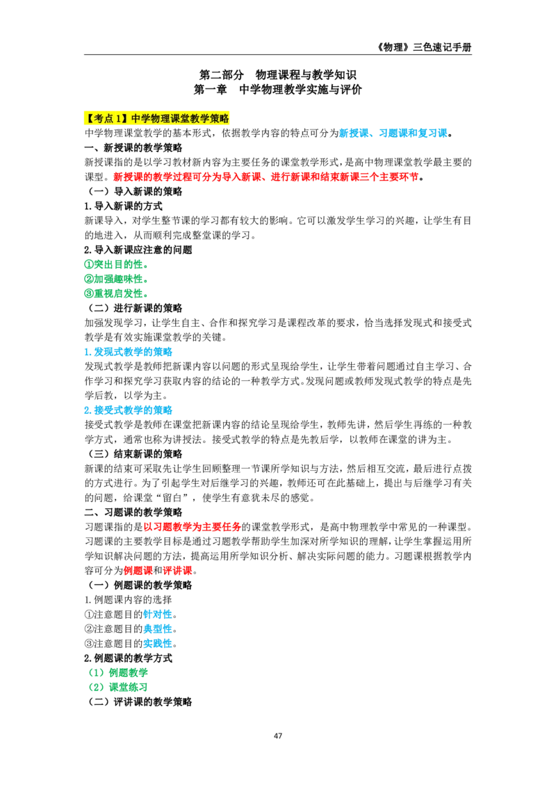 教师资格《（高中）物理》三色速记手册_教资_33教资笔试历年真题汇总（科一+科二+科三）_科三真题_02高中科三各科电子资料包合集_物理（资料文档）_高中物理