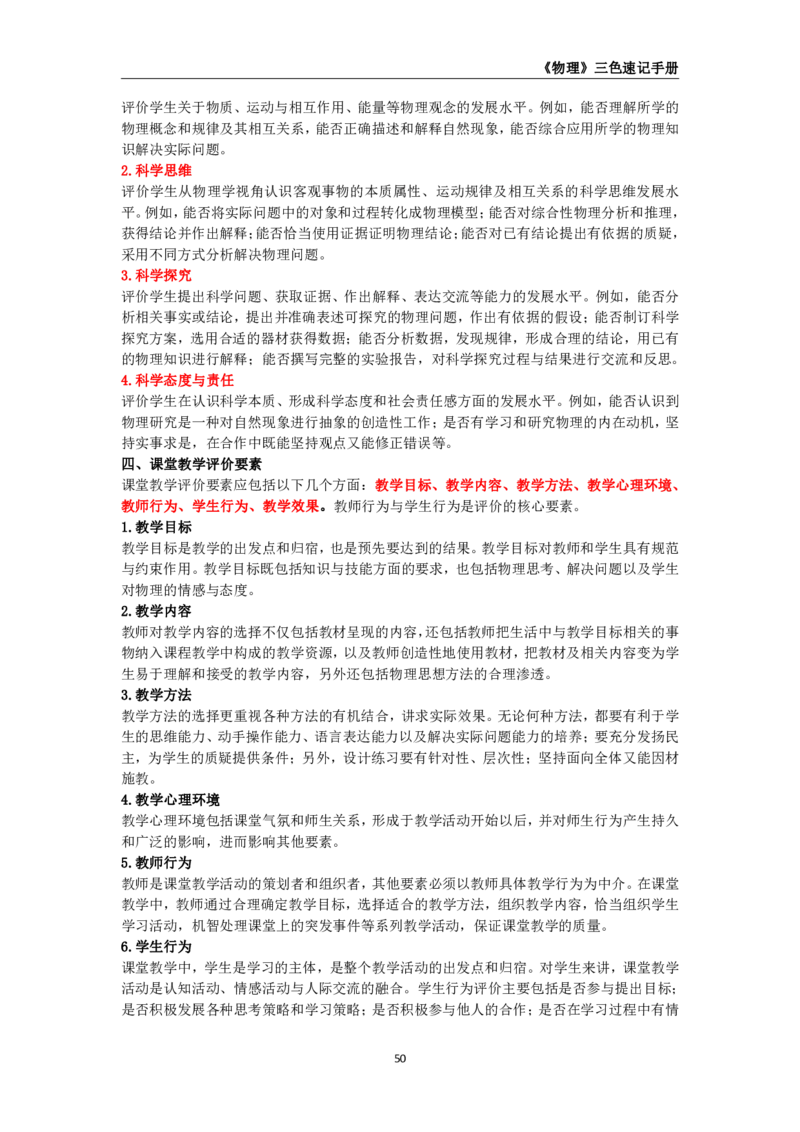 教师资格《（高中）物理》三色速记手册_教资_33教资笔试历年真题汇总（科一+科二+科三）_科三真题_02高中科三各科电子资料包合集_物理（资料文档）_高中物理