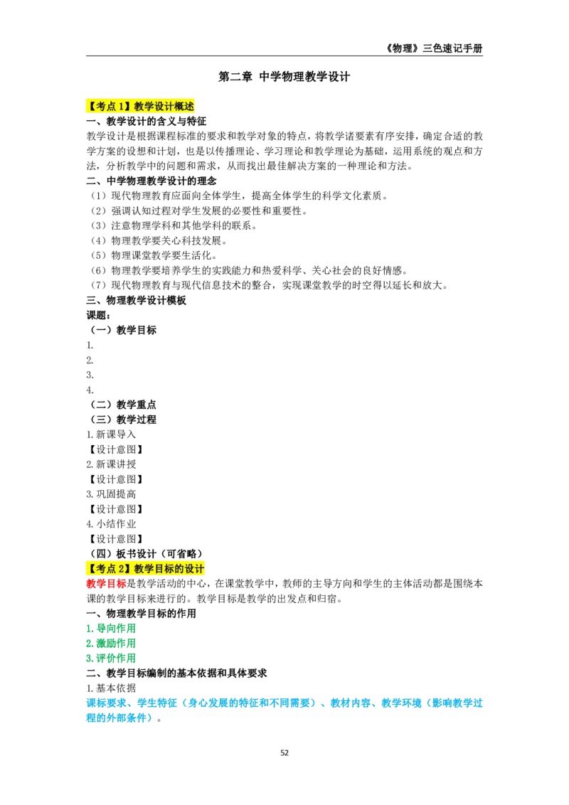 教师资格《（高中）物理》三色速记手册_教资_33教资笔试历年真题汇总（科一+科二+科三）_科三真题_02高中科三各科电子资料包合集_物理（资料文档）_高中物理