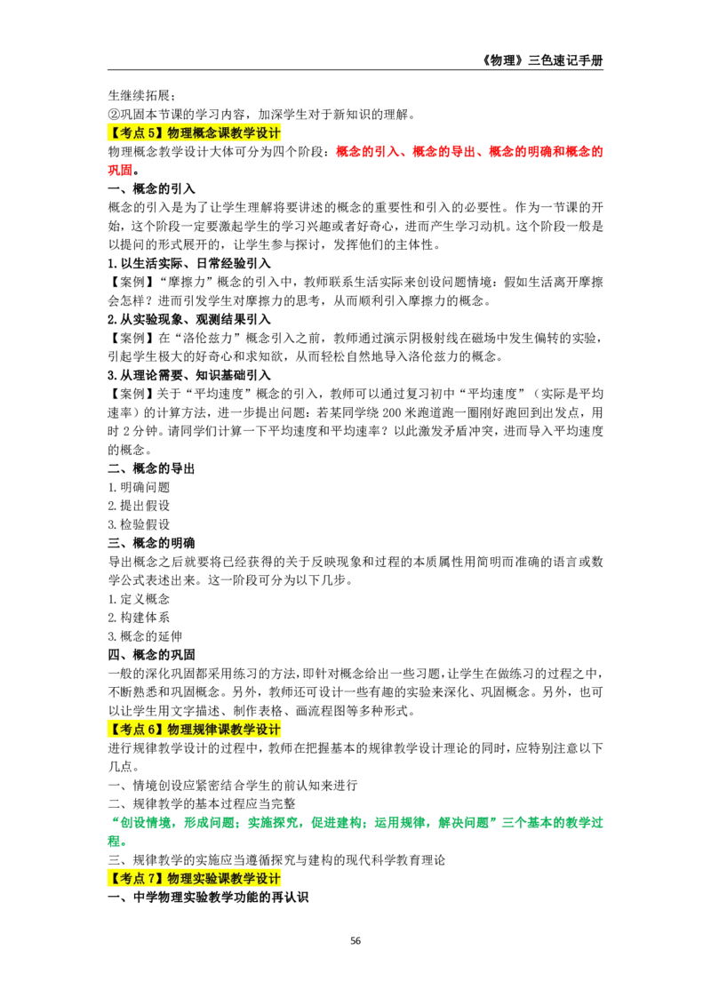 教师资格《（高中）物理》三色速记手册_教资_33教资笔试历年真题汇总（科一+科二+科三）_科三真题_02高中科三各科电子资料包合集_物理（资料文档）_高中物理
