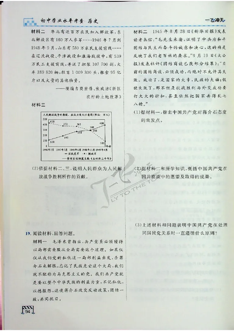 2025《一飞冲天-中考专项》历史_《一飞冲天-中考专项》2026版_一飞冲天-中考专项（2025版）