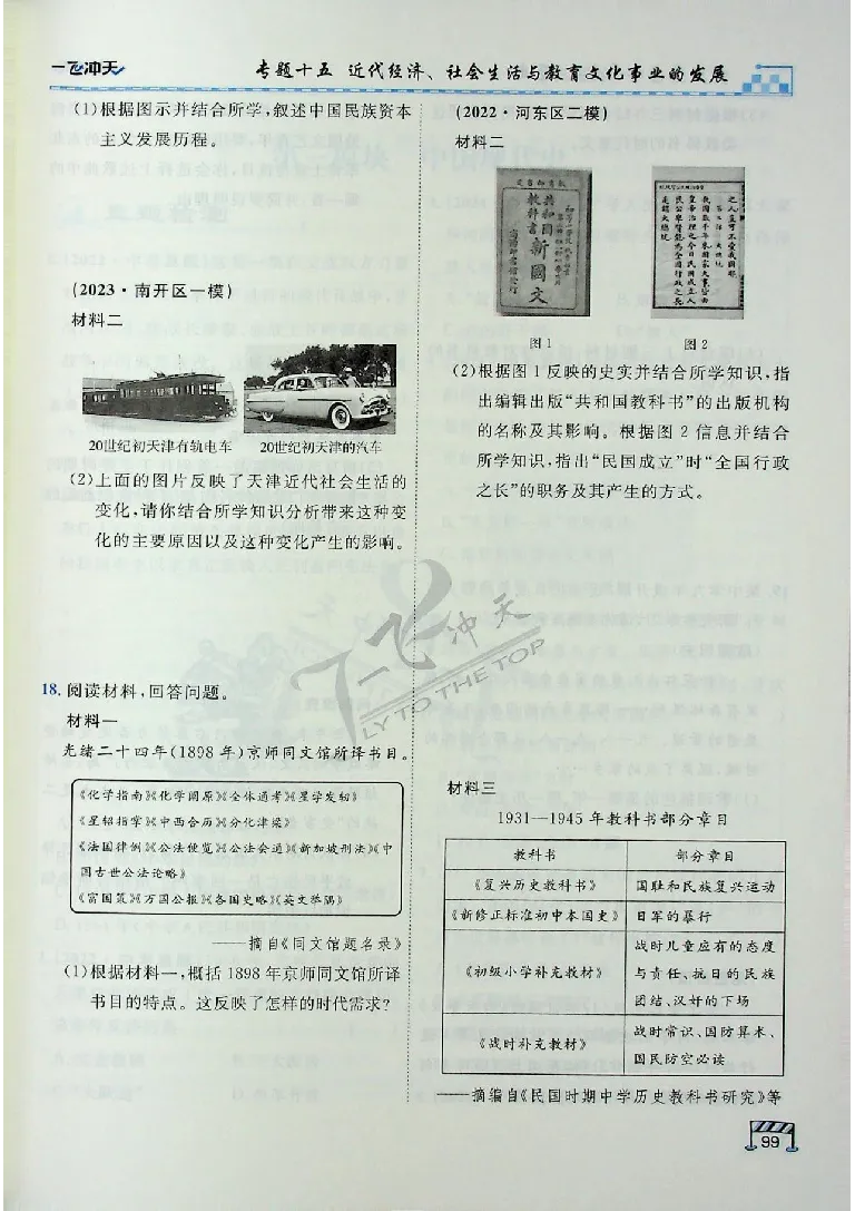 2025《一飞冲天-中考专项》历史_《一飞冲天-中考专项》2026版_一飞冲天-中考专项（2025版）