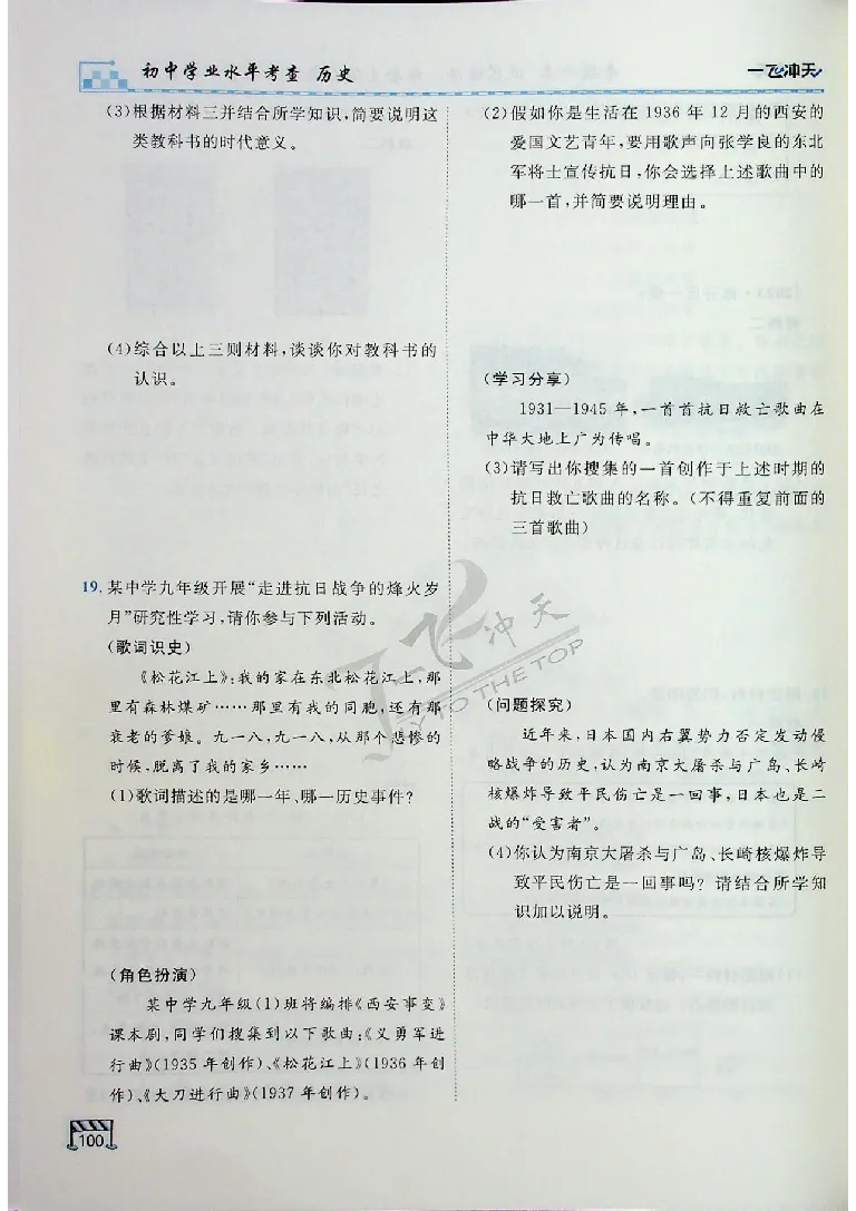 2025《一飞冲天-中考专项》历史_《一飞冲天-中考专项》2026版_一飞冲天-中考专项（2025版）