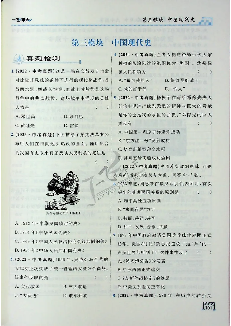 2025《一飞冲天-中考专项》历史_《一飞冲天-中考专项》2026版_一飞冲天-中考专项（2025版）