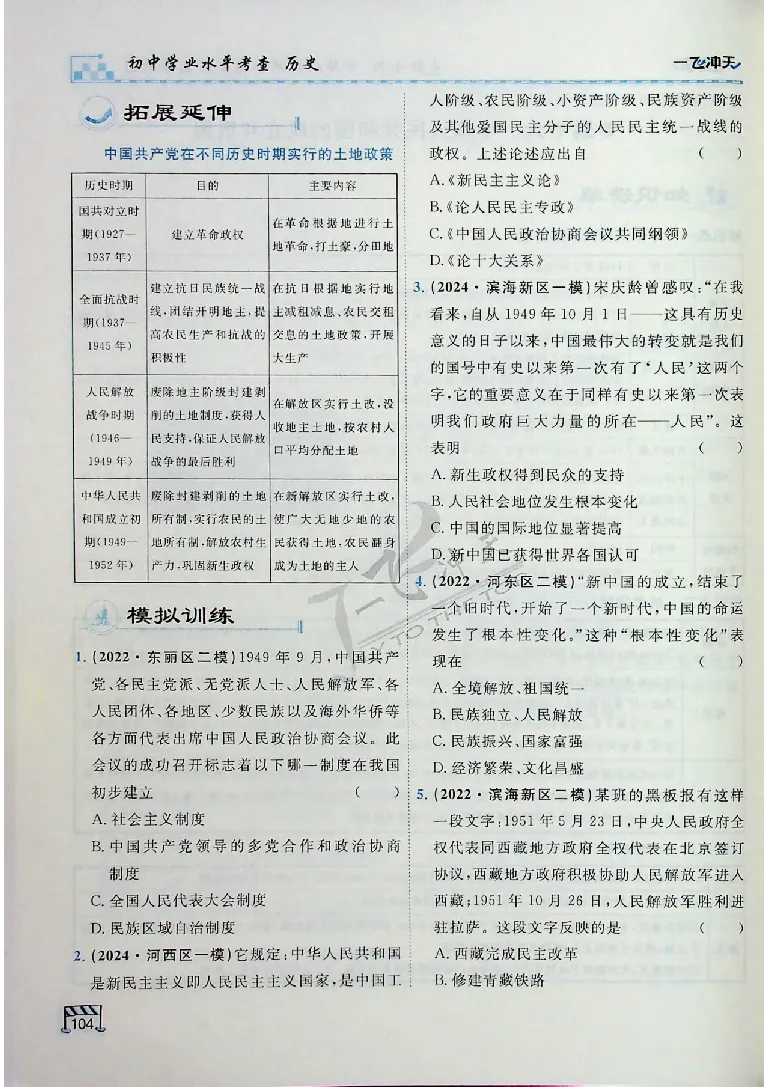 2025《一飞冲天-中考专项》历史_《一飞冲天-中考专项》2026版_一飞冲天-中考专项（2025版）