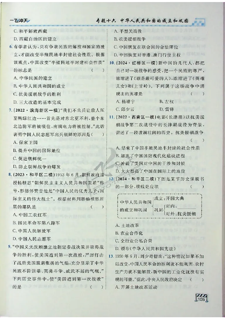 2025《一飞冲天-中考专项》历史_《一飞冲天-中考专项》2026版_一飞冲天-中考专项（2025版）