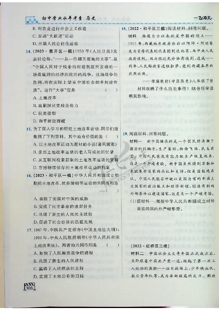 2025《一飞冲天-中考专项》历史_《一飞冲天-中考专项》2026版_一飞冲天-中考专项（2025版）