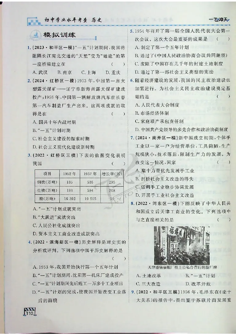 2025《一飞冲天-中考专项》历史_《一飞冲天-中考专项》2026版_一飞冲天-中考专项（2025版）
