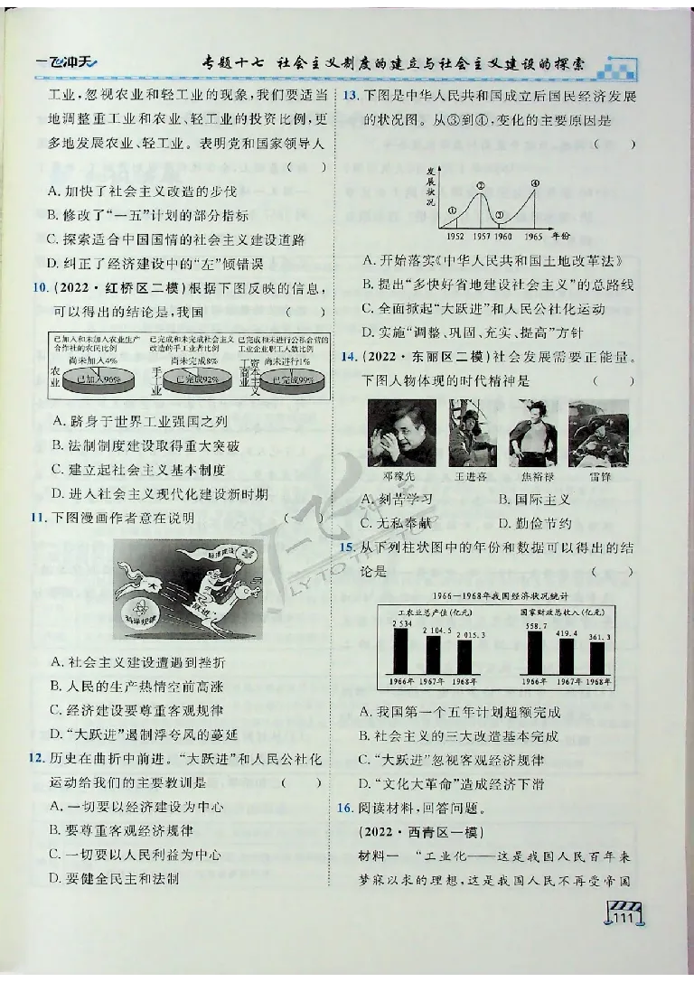 2025《一飞冲天-中考专项》历史_《一飞冲天-中考专项》2026版_一飞冲天-中考专项（2025版）