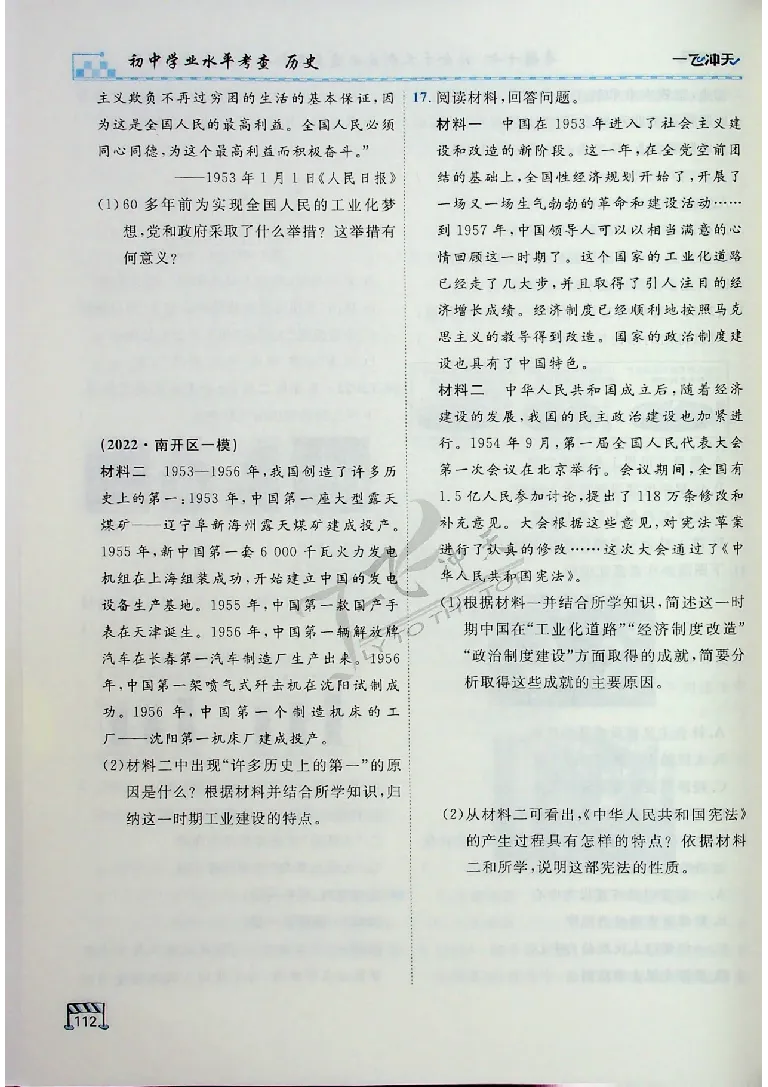 2025《一飞冲天-中考专项》历史_《一飞冲天-中考专项》2026版_一飞冲天-中考专项（2025版）