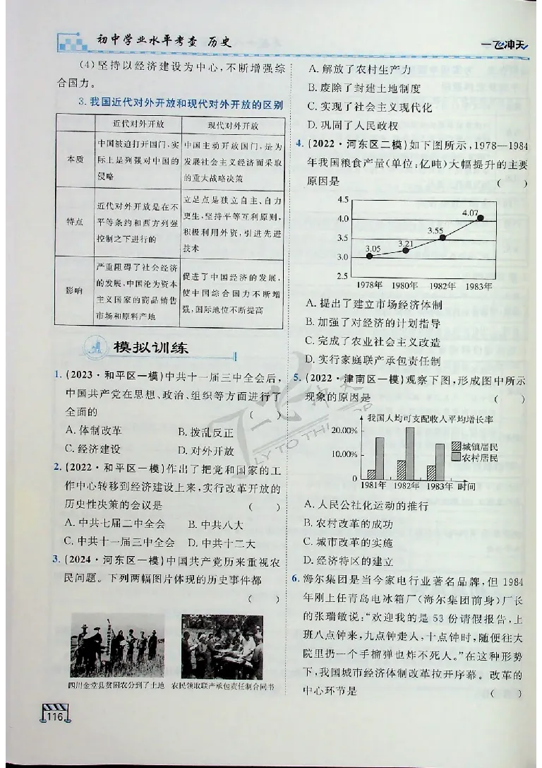 2025《一飞冲天-中考专项》历史_《一飞冲天-中考专项》2026版_一飞冲天-中考专项（2025版）