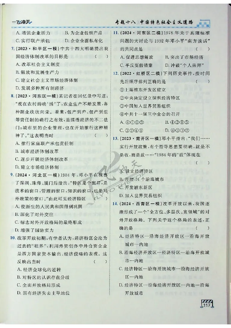 2025《一飞冲天-中考专项》历史_《一飞冲天-中考专项》2026版_一飞冲天-中考专项（2025版）