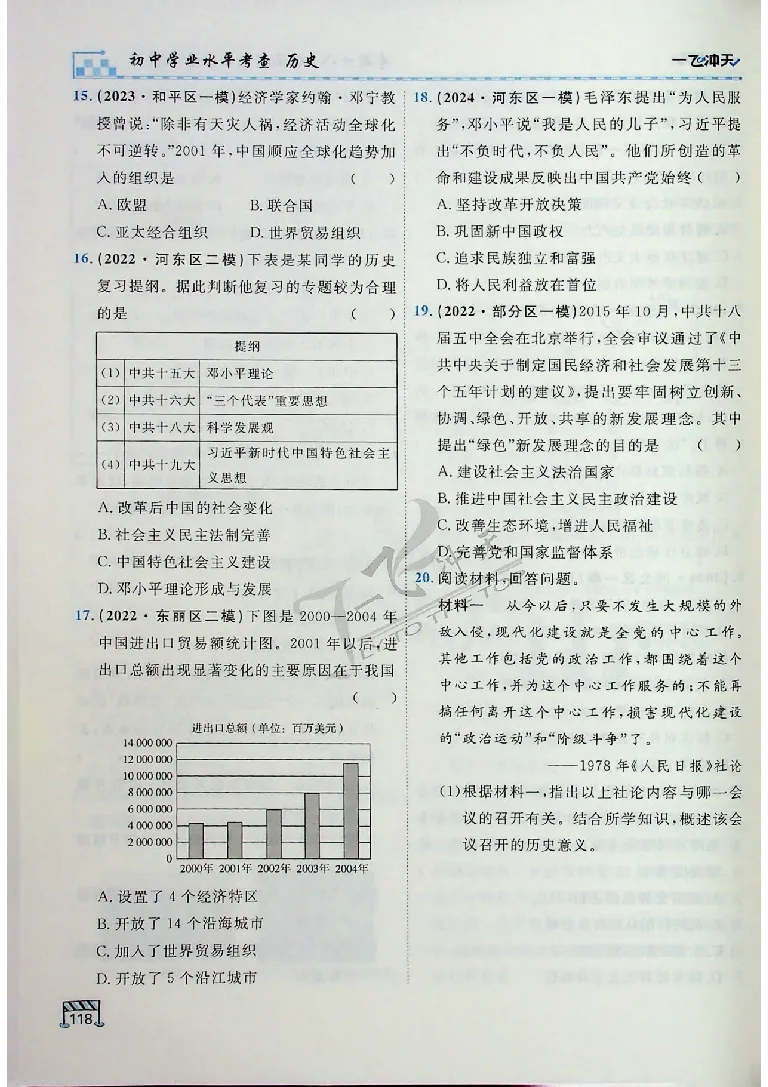 2025《一飞冲天-中考专项》历史_《一飞冲天-中考专项》2026版_一飞冲天-中考专项（2025版）