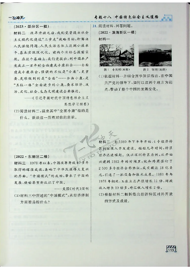 2025《一飞冲天-中考专项》历史_《一飞冲天-中考专项》2026版_一飞冲天-中考专项（2025版）
