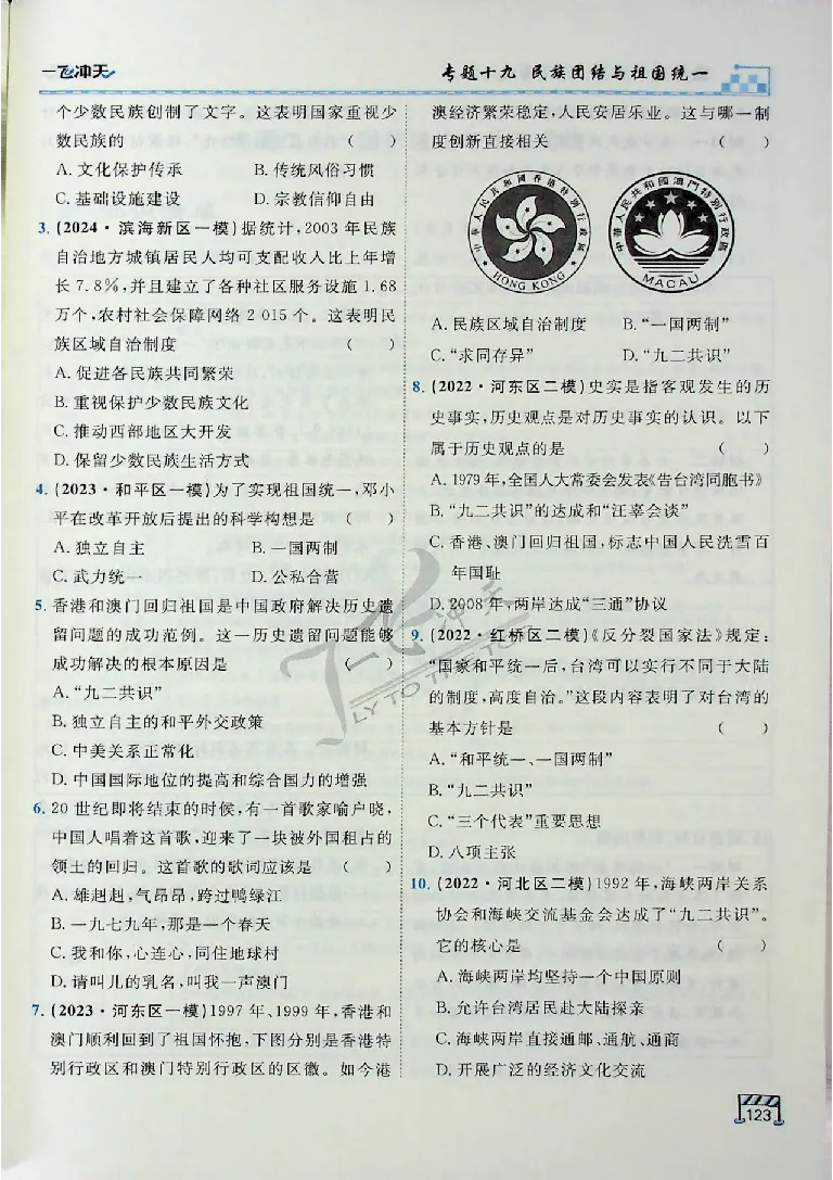 2025《一飞冲天-中考专项》历史_《一飞冲天-中考专项》2026版_一飞冲天-中考专项（2025版）