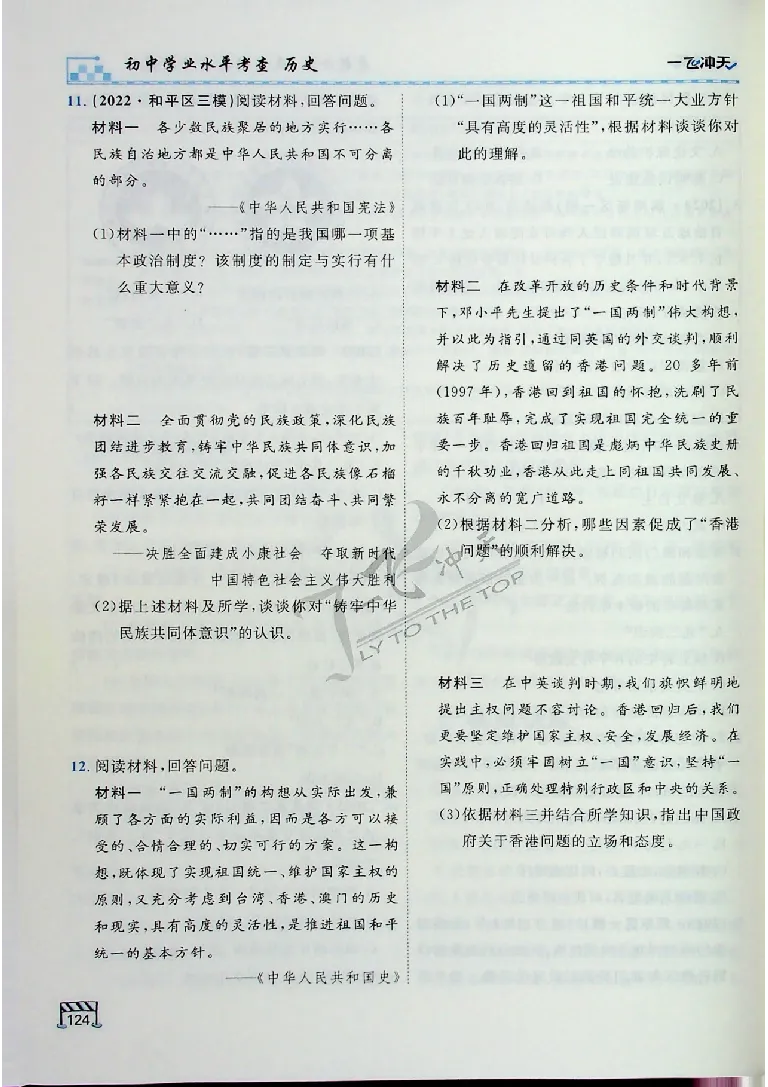 2025《一飞冲天-中考专项》历史_《一飞冲天-中考专项》2026版_一飞冲天-中考专项（2025版）