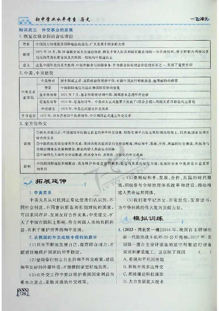 2025《一飞冲天-中考专项》历史_《一飞冲天-中考专项》2026版_一飞冲天-中考专项（2025版）