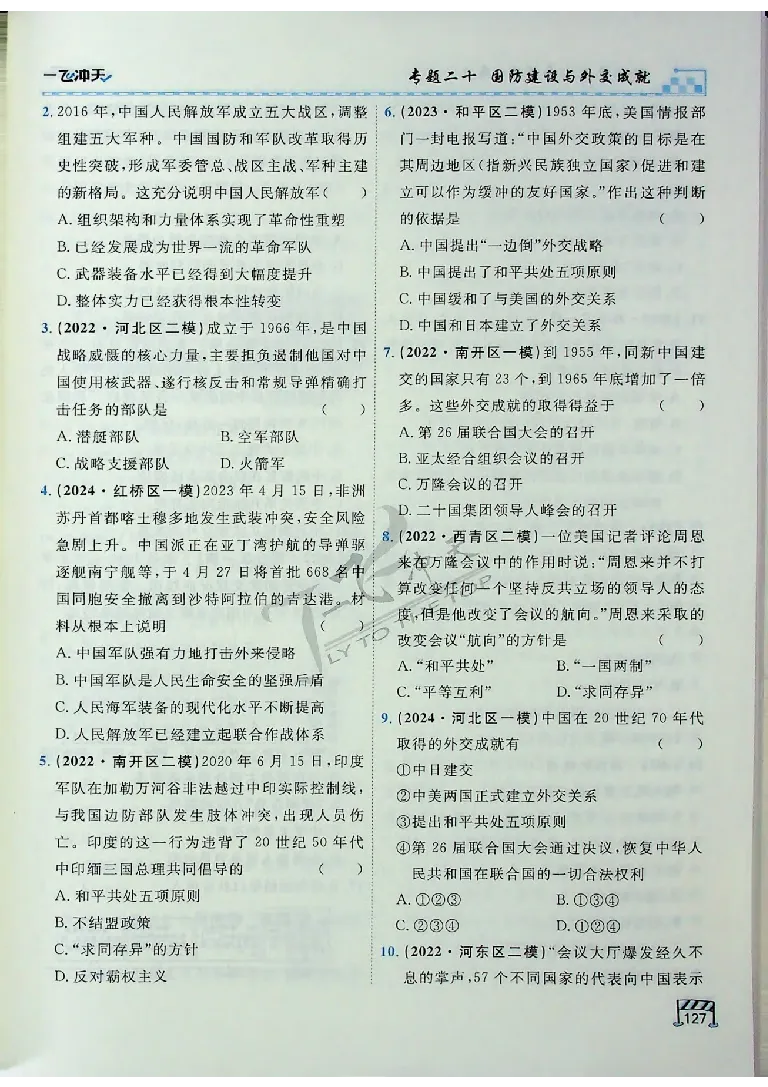 2025《一飞冲天-中考专项》历史_《一飞冲天-中考专项》2026版_一飞冲天-中考专项（2025版）