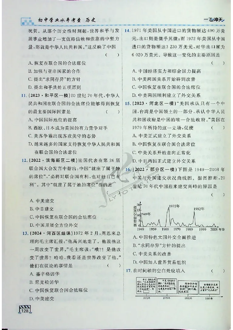 2025《一飞冲天-中考专项》历史_《一飞冲天-中考专项》2026版_一飞冲天-中考专项（2025版）
