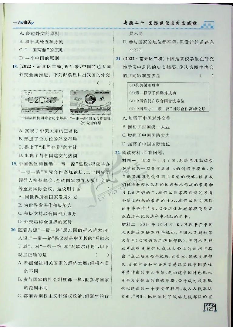 2025《一飞冲天-中考专项》历史_《一飞冲天-中考专项》2026版_一飞冲天-中考专项（2025版）