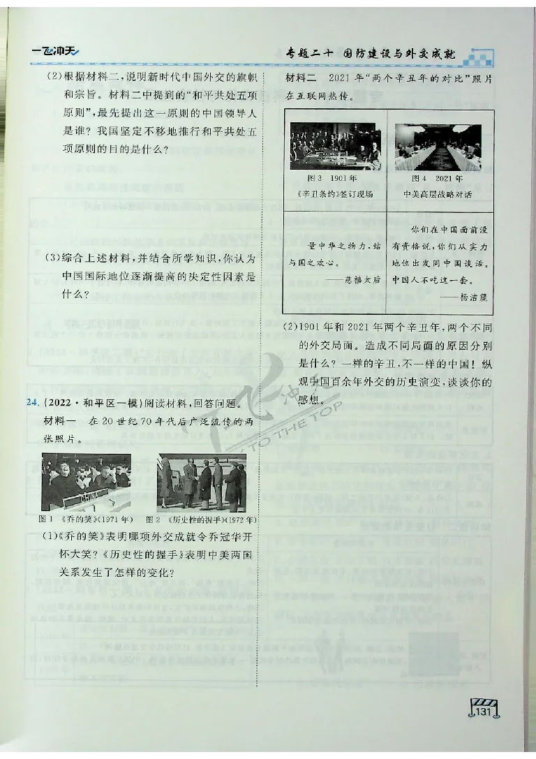 2025《一飞冲天-中考专项》历史_《一飞冲天-中考专项》2026版_一飞冲天-中考专项（2025版）