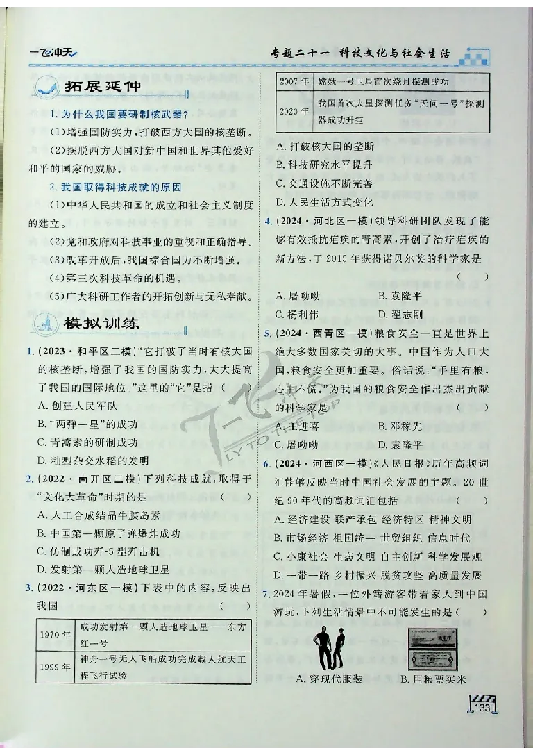 2025《一飞冲天-中考专项》历史_《一飞冲天-中考专项》2026版_一飞冲天-中考专项（2025版）