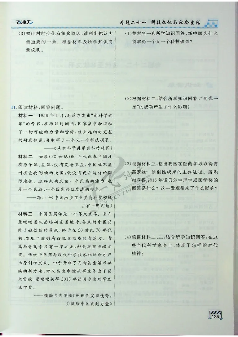 2025《一飞冲天-中考专项》历史_《一飞冲天-中考专项》2026版_一飞冲天-中考专项（2025版）