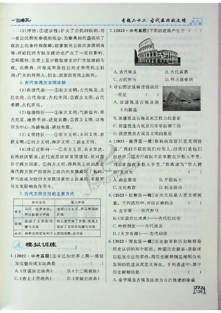 2025《一飞冲天-中考专项》历史_《一飞冲天-中考专项》2026版_一飞冲天-中考专项（2025版）