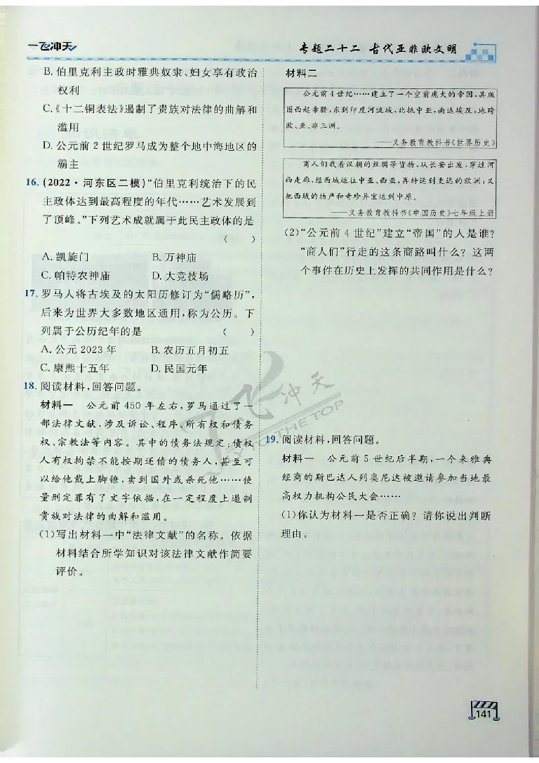 2025《一飞冲天-中考专项》历史_《一飞冲天-中考专项》2026版_一飞冲天-中考专项（2025版）