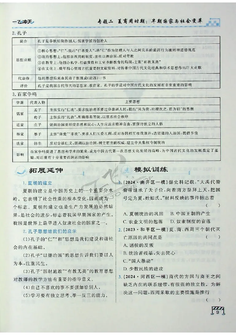 2025《一飞冲天-中考专项》历史_《一飞冲天-中考专项》2026版_一飞冲天-中考专项（2025版）