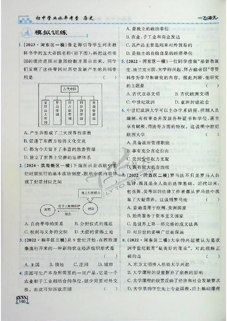 2025《一飞冲天-中考专项》历史_《一飞冲天-中考专项》2026版_一飞冲天-中考专项（2025版）