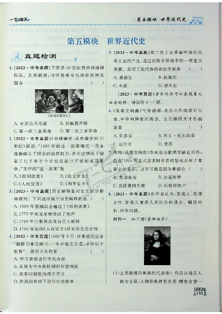 2025《一飞冲天-中考专项》历史_《一飞冲天-中考专项》2026版_一飞冲天-中考专项（2025版）