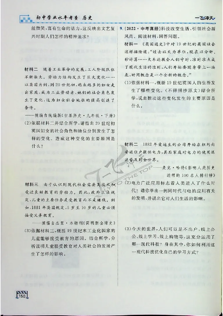 2025《一飞冲天-中考专项》历史_《一飞冲天-中考专项》2026版_一飞冲天-中考专项（2025版）