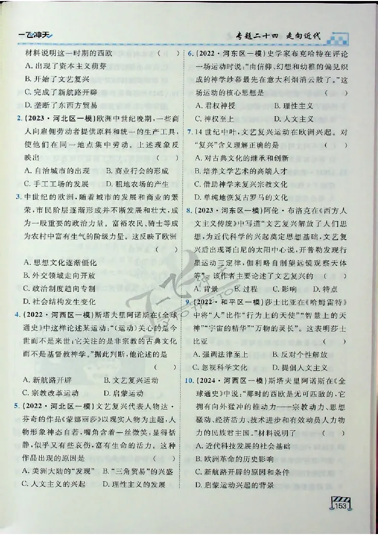 2025《一飞冲天-中考专项》历史_《一飞冲天-中考专项》2026版_一飞冲天-中考专项（2025版）